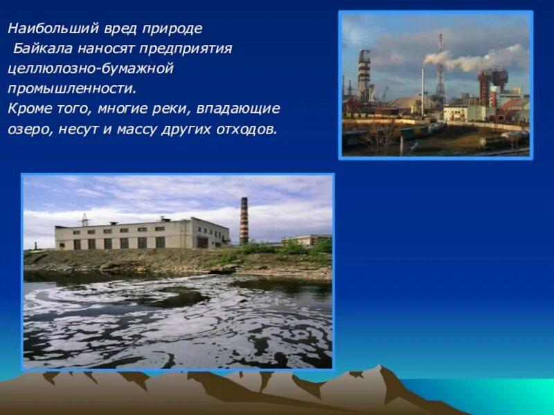 Какой вред наносят заводы. Экологические проблемы Бурятии. Экологические проблемы Байкала. Экологические проблемы Республики Бурятия. Экологическая обстановка в Республике Бурятия.