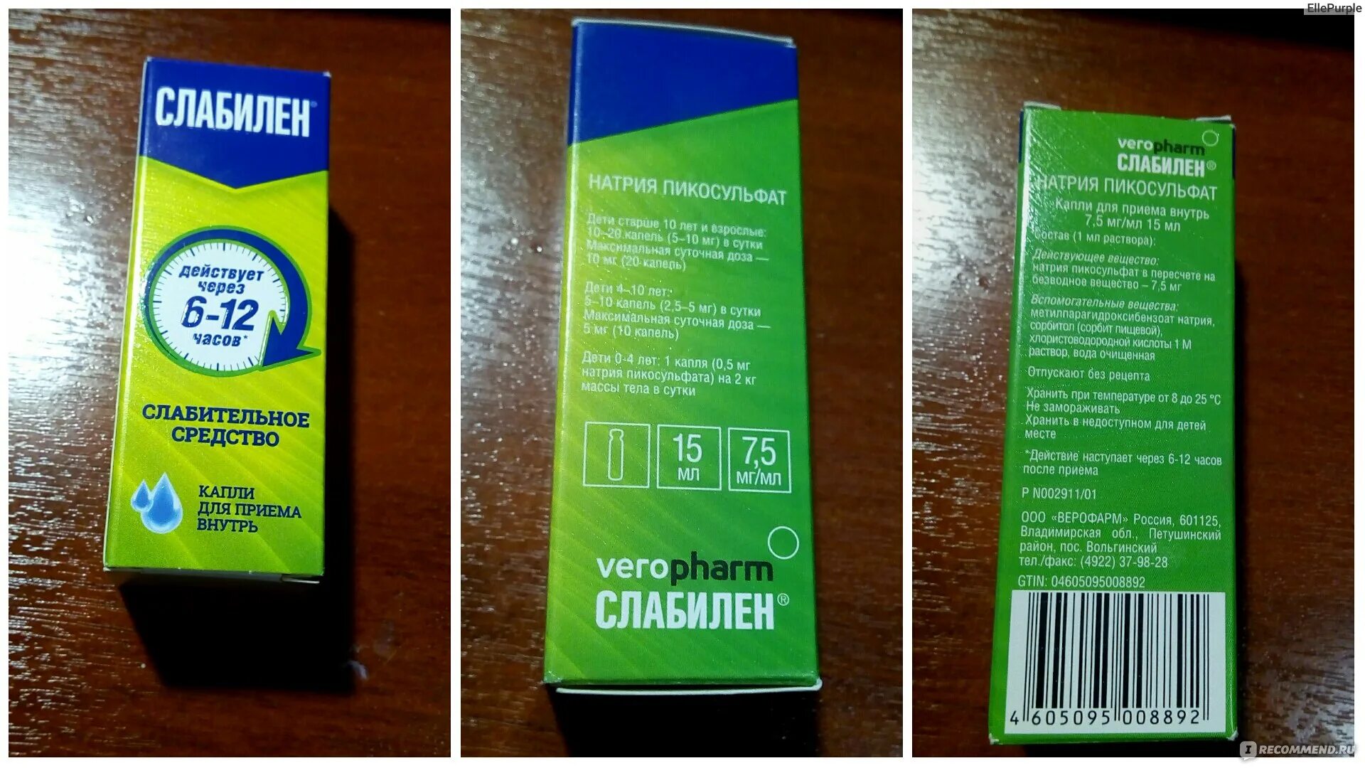 Слабилен как пить взрослым. Слабилен 0,75% 15мл флак капли.