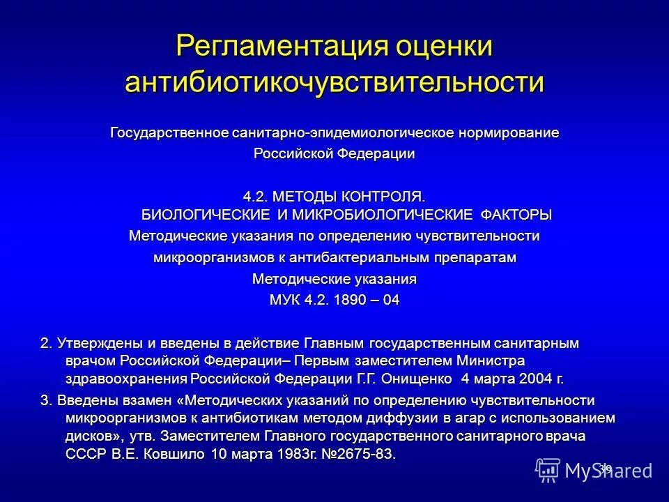 3. Положение о санитарно эпидемиологическом нормировании. Гигиеническое нормирование. Государственное санитарно-эпидемиологическое нормирование;. Положение о санитарно эпидемиологическом нормировании.