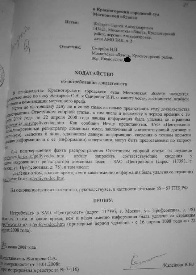 Ходатайство об истребовании гпк рф