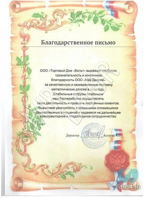Письмо выражающее благодарность. Благодарственное письмо заказчику. благодарственное письмо клиенту. благодарность от покупателя. благодарственное письмо от клиента.