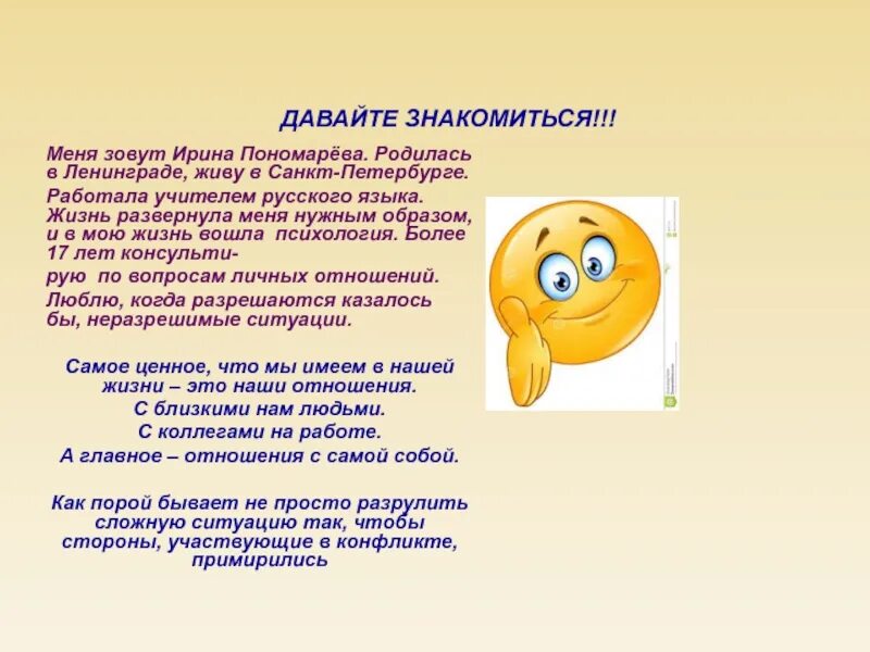 Что означает познакомимся. Давайте знакомиться меня зовут. Презентация на тему давайте знакомиться. Давай познакомимся. Давай познакомимся стихи.