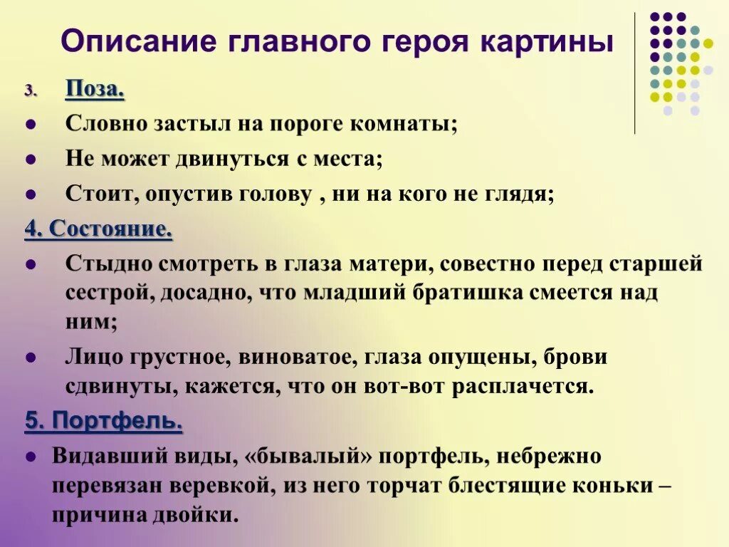 Опишите основные. Описание главного героя. Описание картины шаблонные фразы. Клише для описания портрета. Сочинение опять двойка 2 класс.