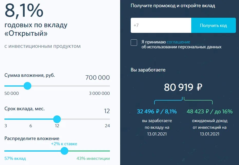 City депозит. Банк открытие вклады. Банк открытие открытие вклада. Процентная ставка банк открытие. Процентная ставка вкладов банка открытие.