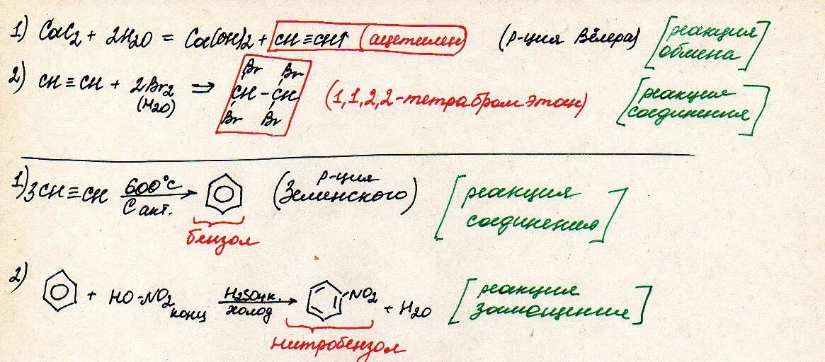 Cac2 c2h2 c6h6 c6h5no2 c6h5nh2. Cac2-c2h2 цепочка. cac-c2h2-c6h6. осуществите цепочку превращений c2h2 c6h6. cac2 c2h2 c6h6 c6h5br c6h5oh.