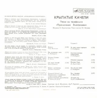 Песня крылатые качели текст песни