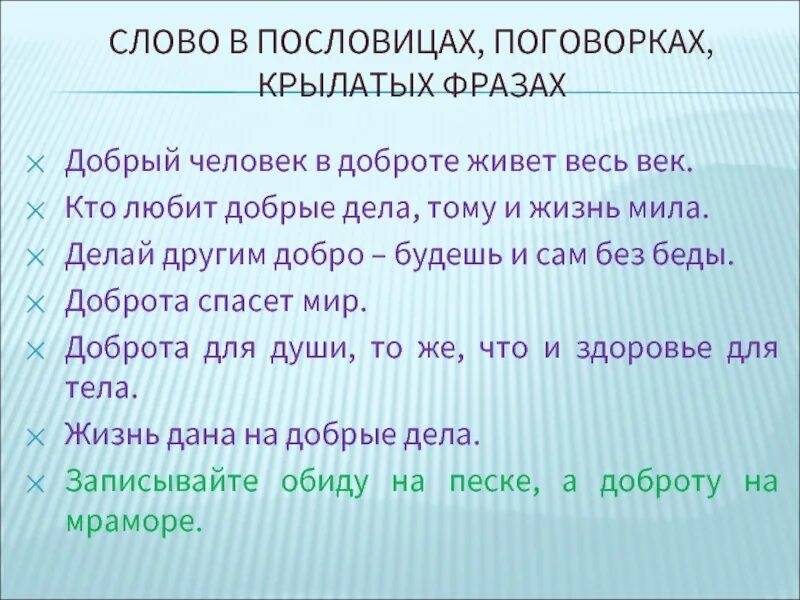 Крылатые пословицы. Пословицы и крылатые выражения. Крылатые пословицы и поговорки. Крылатые выражения и поговорки. Пословицы братец