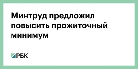 Предложил повысить