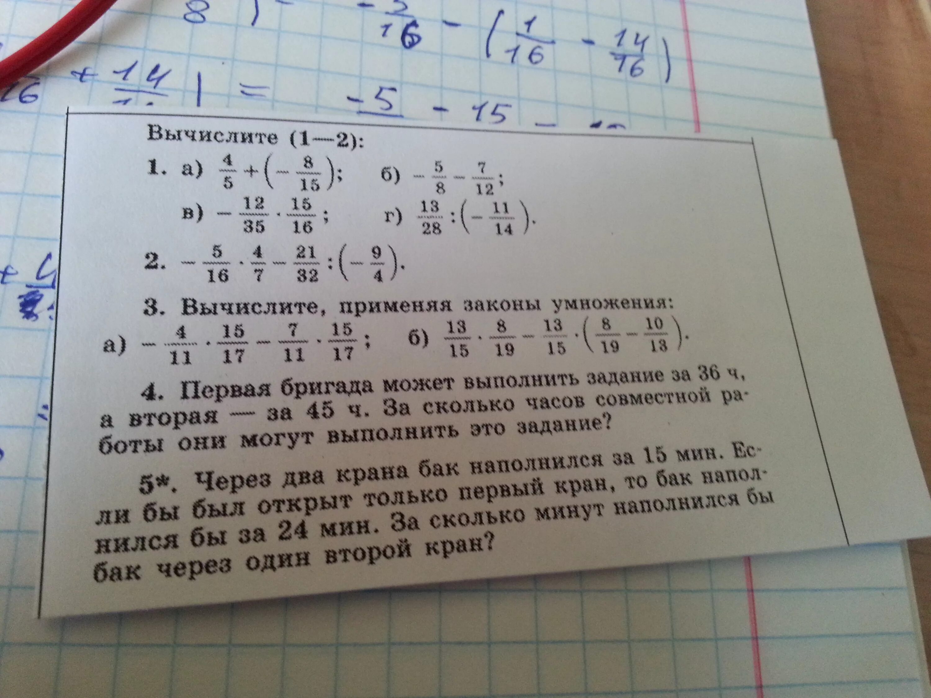 Первая бригада может выполнить задание за 36 часов а вторая за 45. Первая бригада может выполнить задание. Первая бригада. Задачу 1 бригада. Вычислите 3 21 3 24