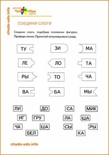 Составь слова из слогов 3 класс