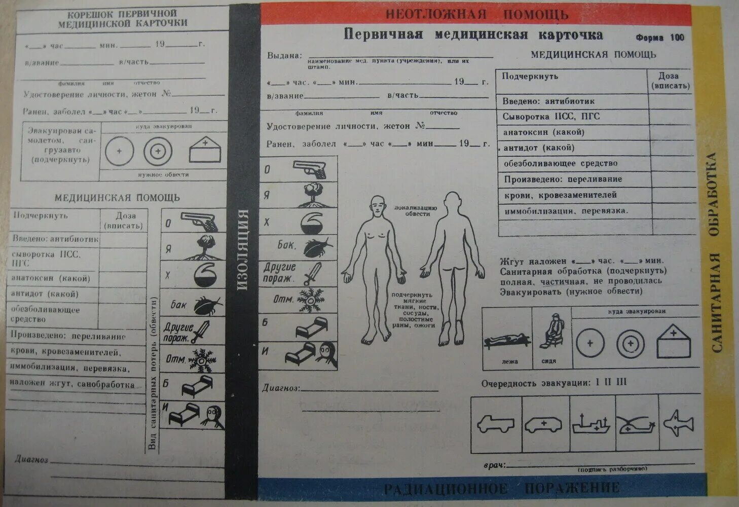 Выплаты по ранению по форме 100. Первичная медицинская карточка 100у. медицинская карточка форма 100. первичная медицинская карточка ф.100. первичная медицинская карточка форма 100 медицина.