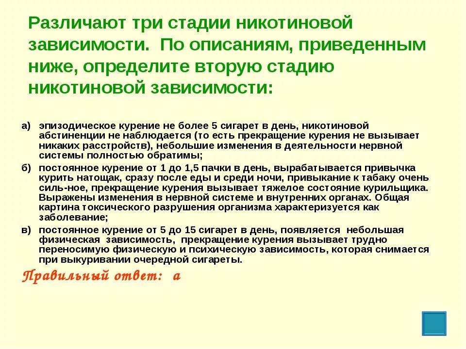 Низкая вторая фаза. Вторая стадия никотиновой зависимости. Различают три стадии никотиновой зависимости. Три стадии никотиновой зависимости. Стадии развития никотиновой зависимости.