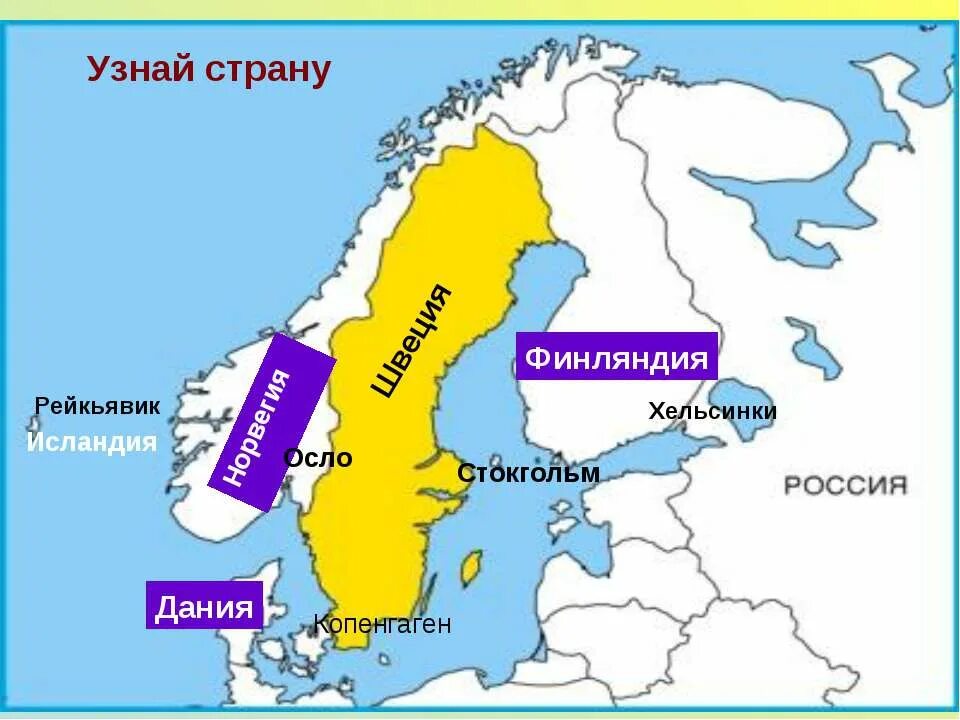 Страны соседи россии осло. Финляндия на карте Европы. Швеция и Финляндия на карте. Швеция на карте. Карта Финляндии и Швеции с Россией.