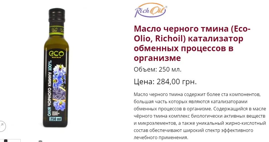 Масло черного тмина холодного отжима польза. Черного тмина масло капсулы n100 Фитосила. Батель масло черного тмина. Масло семян черного тмина. Сыродавленное масло черного тмина.