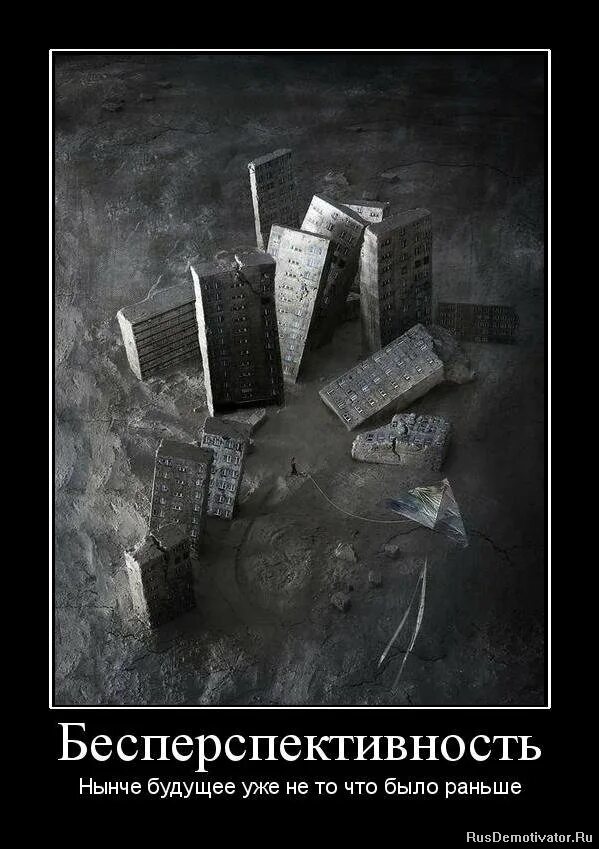 демотиваторы про будущее. шишкин прикол. высказывания джорджа карлина. будущее уже не то что прежде. будущее уже не то что прежде.