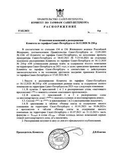 Распоряжение комитета по образованию 2020