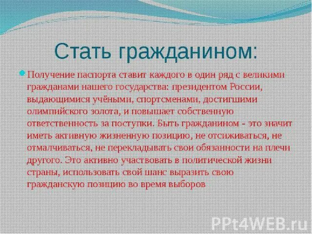 Условия стать гражданином рф. Стать гражданином. Как стать гражданином РФ. Кто может стать гражданином РФ. Как стать гражданином страны.