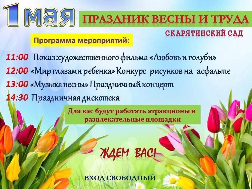 Праздник 1 мая мероприятие. Праздник весны и труда мероприятия. План мероприятий на 1 мая. Названия мероприятий к 1 мая. Название концерта на 1 мая.