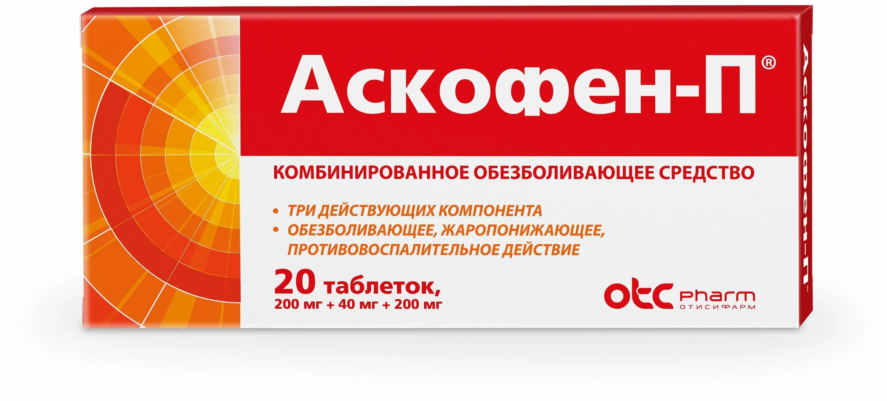 Аскофен 200мг. Аскофен п 10 таб. Аскофен-п таблетки, 10 шт. Фармстандарт.