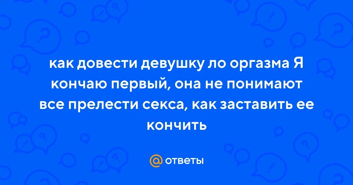 Как довести профессора. Как довести профессора