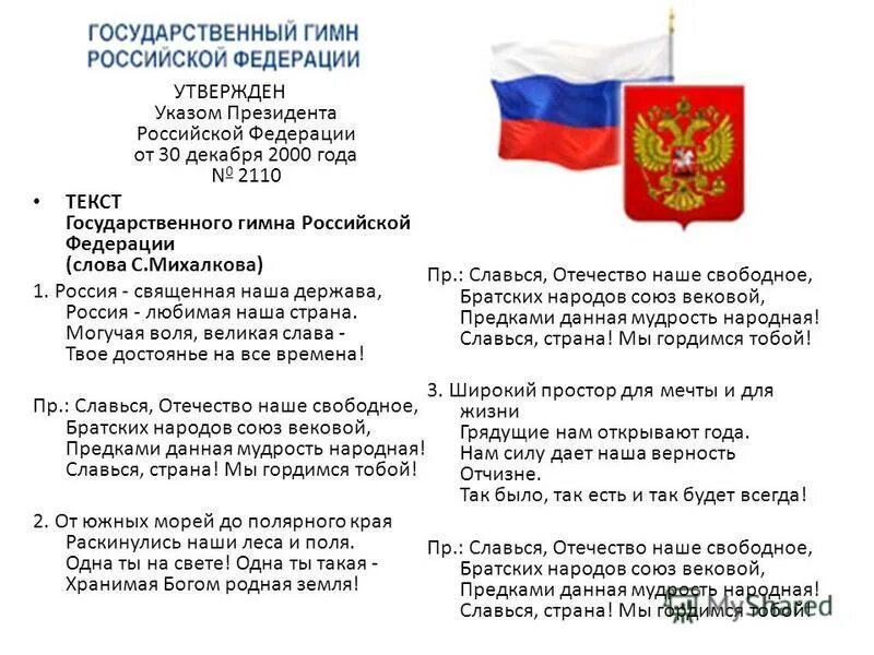 гимн индии текст на хинди. гимн индии. гимн индии текст. гимн россии слова. презентация на тему россия великая держава 4 класс.