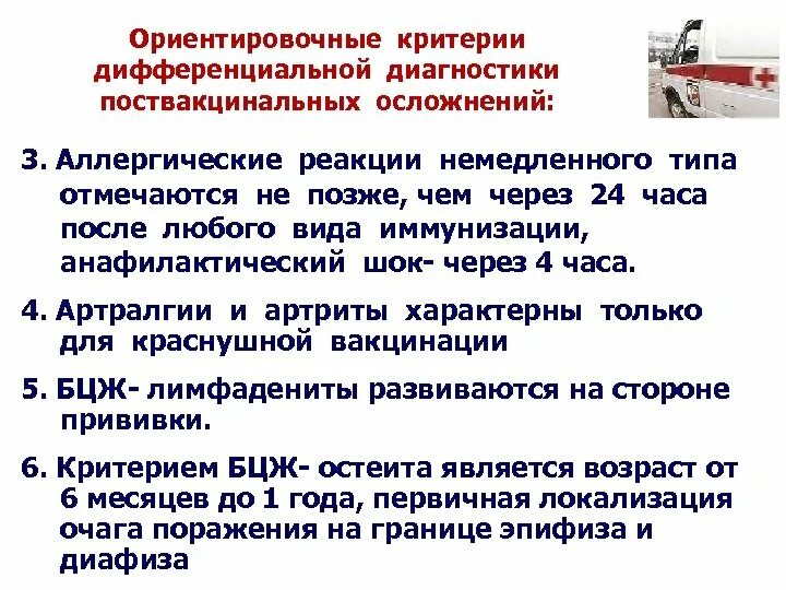 Аллергические реакции немедленного типа отмечаются после вакцинации. Поствакцинальные осложнения после прививки. Аллергическая реакция после вакцины. Дифференциальная диагностика поствакцинальных осложнений.