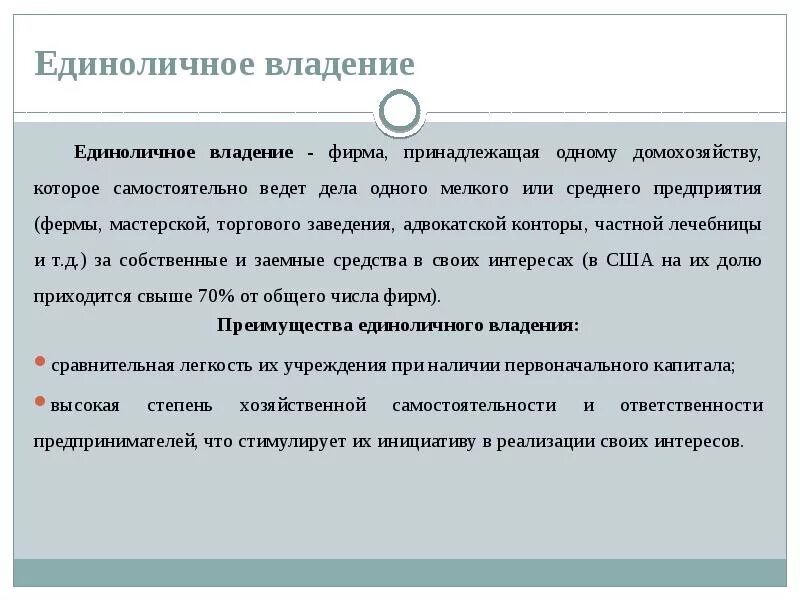 Предприятие которым владеет и управляет