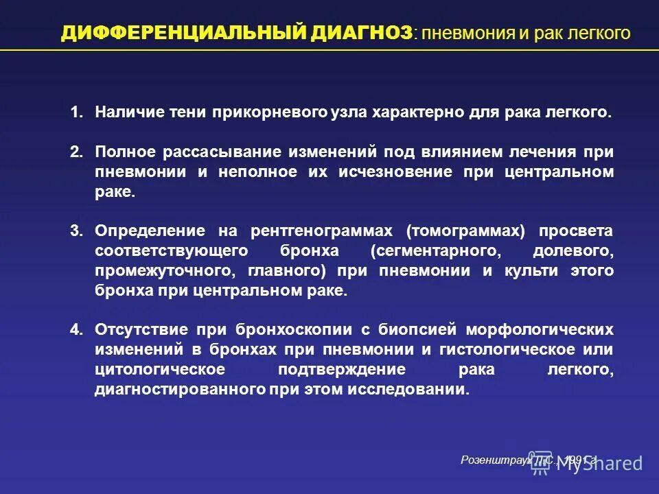 Диагноз заболевания легких. Дифференциальный диагноз пневмонии. Диф диагноз пневмонии. Дифф диагностика пневмонии. Дифференциальная диагностика заболеваний легких.