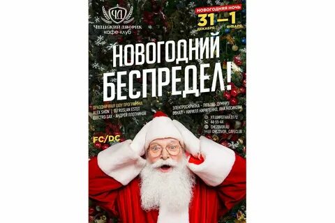 Новогодняя афиша москва 2025