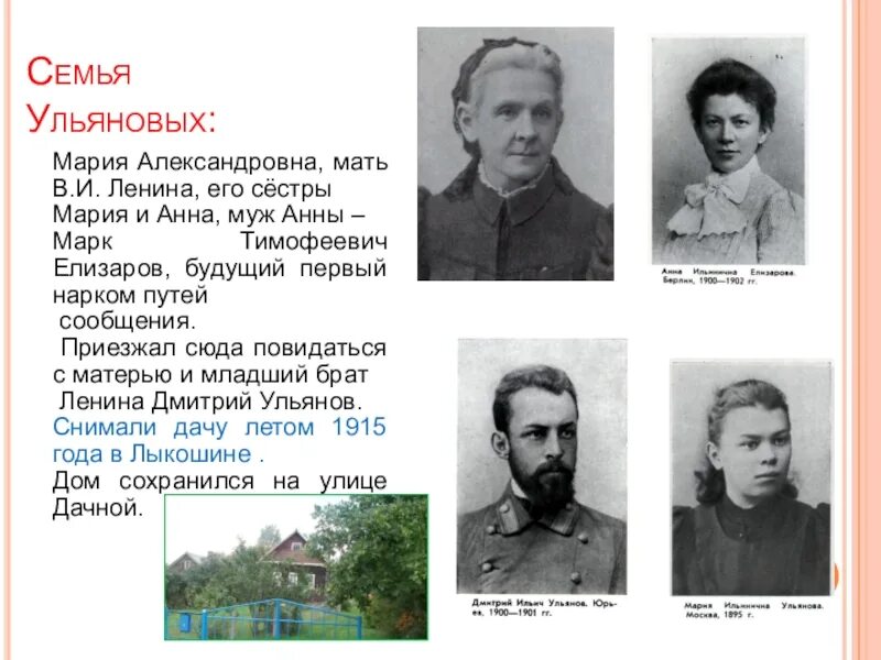 Жизнь семьи ульяновых. Семья ульяновых-братья сестры ленина. дети ульяновых братья и сестры ленина. семья владимира ульянова ленина. мария ульянова мать ленина.