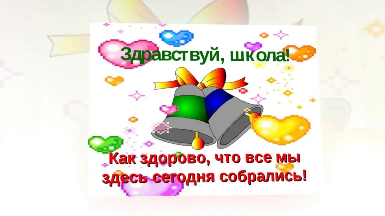 Как здорово что все мы. Как здорово что все мы здесь сегодня собрались картинки. Открытка как здорово что все мы здесь сегодня собрались. Как здорово что вместе мы сегодня собрались