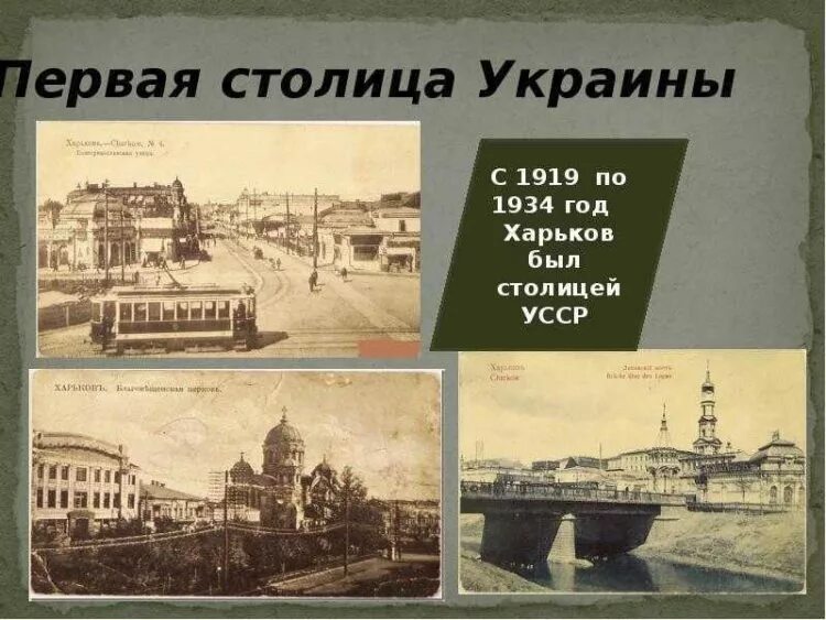 Харьков был столицей украины в каком году