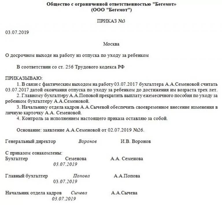 Можно пораньше выйти декрет. Образец приказа на отпуск до 1 5 лет образец. Заявление о выходе из декретного отпуска после 3. Заявление о прерывании отпуска по уходу за ребенком. Выход из отпуска по уходу за ребенком до 3.