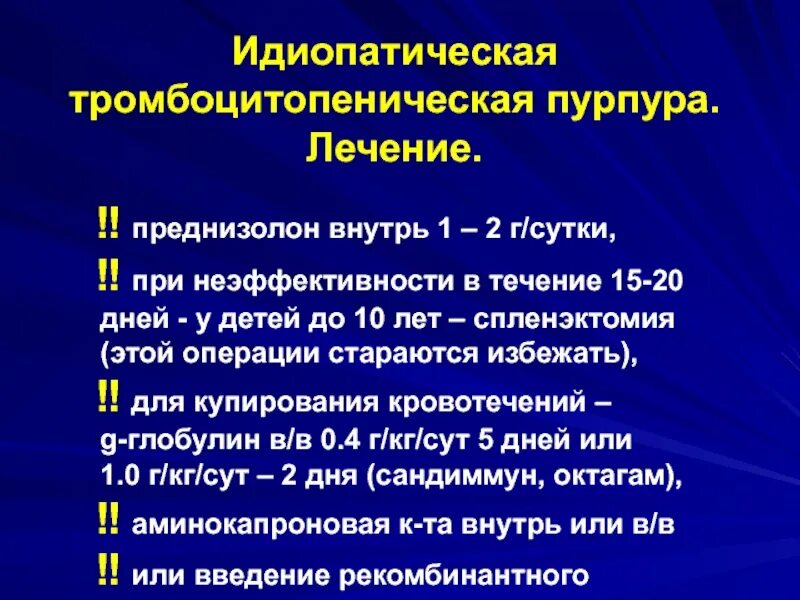 Клинические признаки иммунной тромбоцитопении. Тромбоцитопеническая пурпура симптомы патогенез. Идиопатическая тромбоцитопеническая пурпура лечение. Диагностика при тромбоцитопенической пурпуре у детей. Тромбоцитопения 1