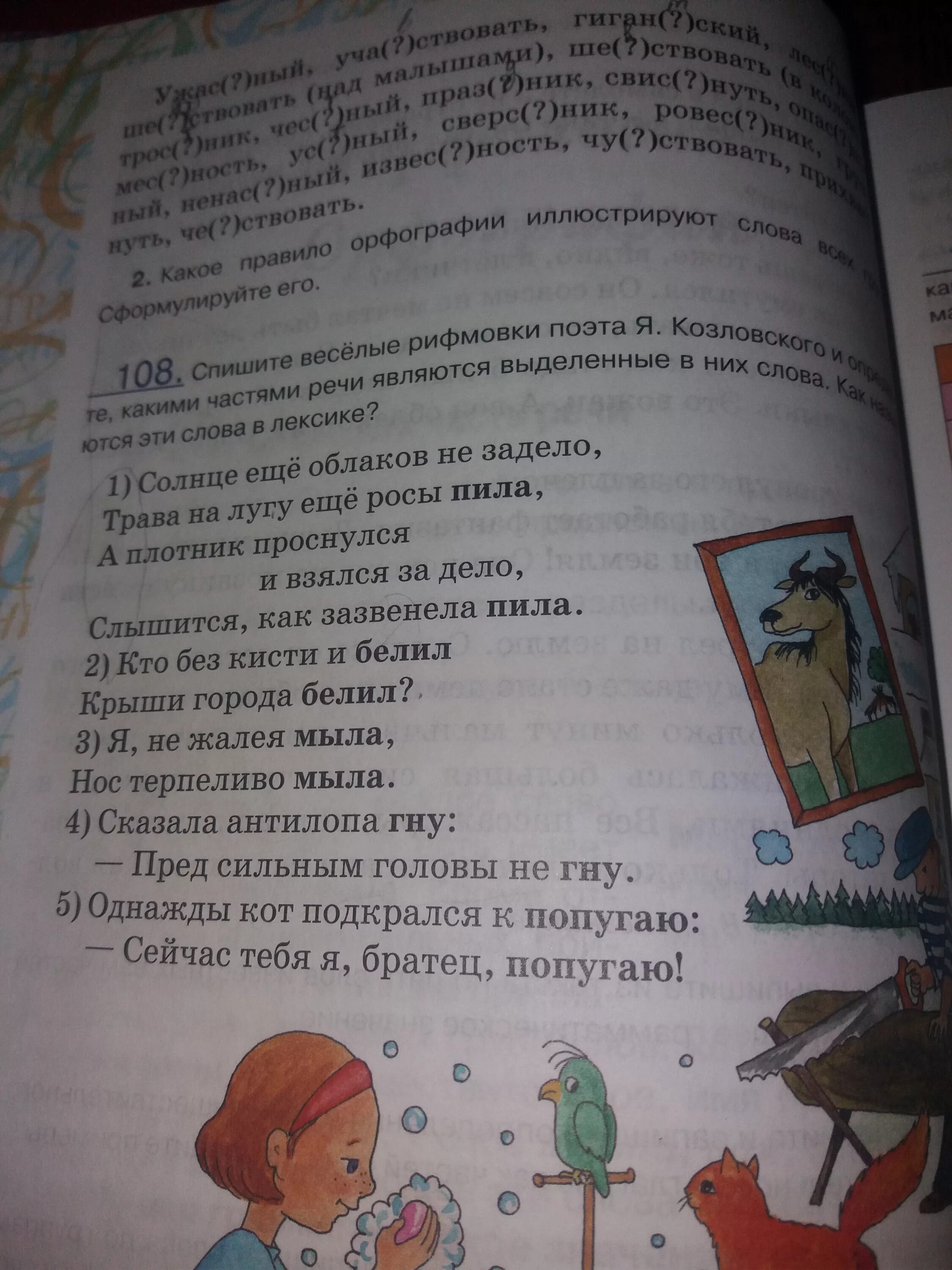 Солнце еще облаков не задело трава. Я.Козловский "однажды кот подкрался к попугаю. Текст я не жалею мыла нос терпеливо мыла. Я.Козловский "однажды кот подкрался к попугаю читать. Кто без кисти и белил крыши города белил ответ загадки ответ.