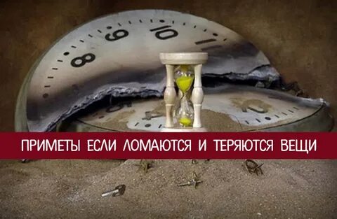 Почему теряют вещи