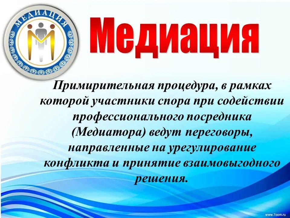структура медиации. процедура медиации это. процедура медиации это. процедура медиации это. понятие медиация.