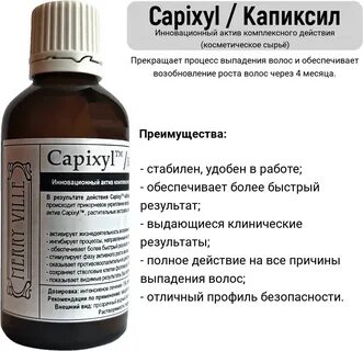 Капиксил для волос