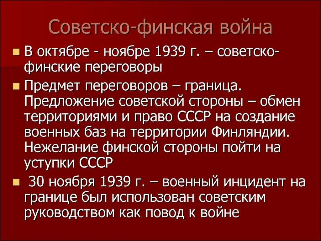 Причины советско финляндской войны и ее итоги. Причины советско финской войны 1939. Финская компания 1939 года.