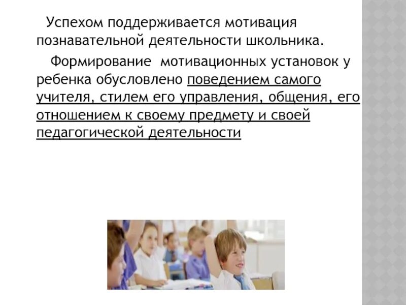 Мотивация учеников на уроке. Мотивация познавательной деятельности дошкольников. Мотивация детей на уроке. Отсутствие мотивации у дошкольников. Формирование учебно-познавательной мотивации обучающихся.