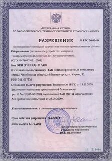 Получить разрешение ростехнадзора