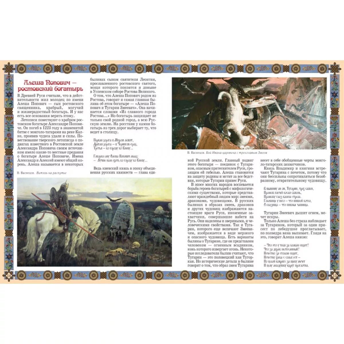 Былины народов россии. Илья муромец герой народного эпоса. Героев былин древних легенд сказок. Герои русских былин книга. Сообщение об 1 из героев былин легенд эпосов народов россии.