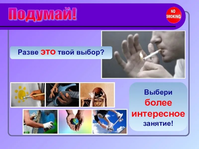 Выбери занятия поинтереснее