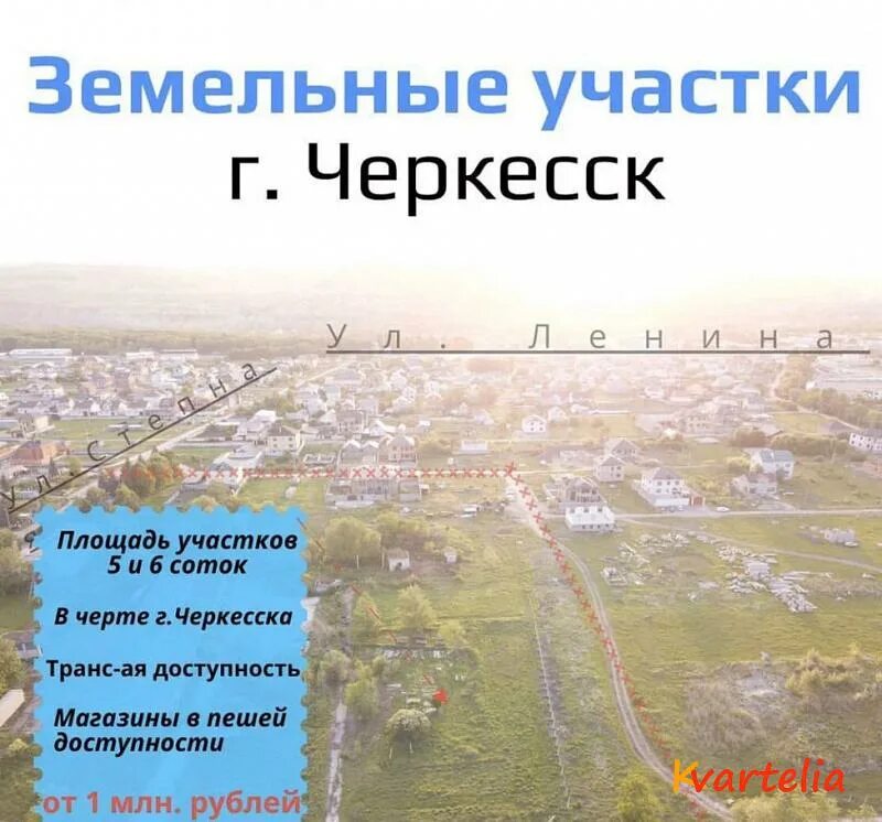 Черкесска территория земли. Сколько стоит сотка земли в г. Черкесске. Стоимость сотки земли в КЧР. 1 Сотка земли сколько стоит в рублях в КЧР. Земельный участок черкесске