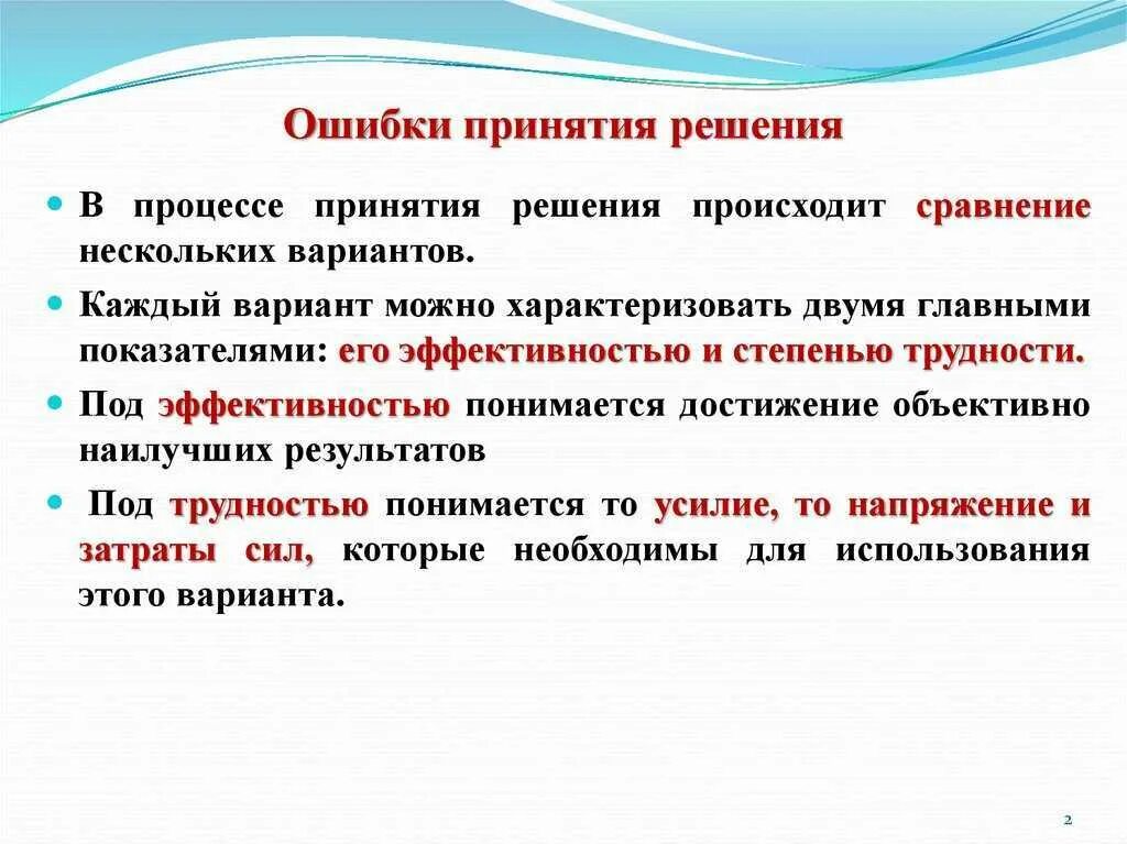 Почему появилось множество. Ошибки принятия решений. Ошибки при принятии решений. Ошибки в процессе принятия решений. Причины возникновения опасных ситуаций.