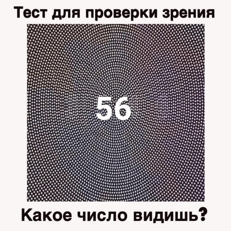 Плохо видно цифры. Какое число вы видите. Какую цифру ты видишь. Какое число вы видите на картинке. Какое число ты видишь.