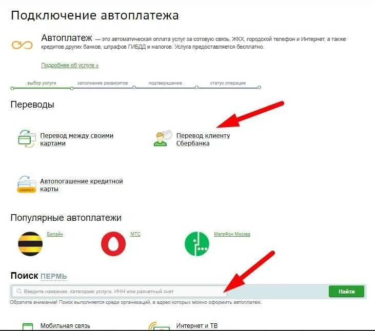 Автоплатежи Сбербанк. Как подключить автоплатёж. Карта Автоплатеж. Подключить Автоплатеж в сбере.