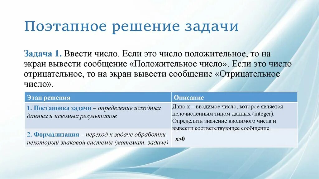 Введите число если оно является положительным