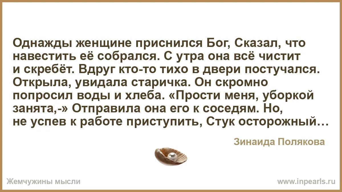 Сонник бывший говорит. Однажды женщине приснился Бог сказал что навестить. Притча однажды женщине приснился сон. Женщине приснился Бог. Однажды женщине приснился Бог картинка.