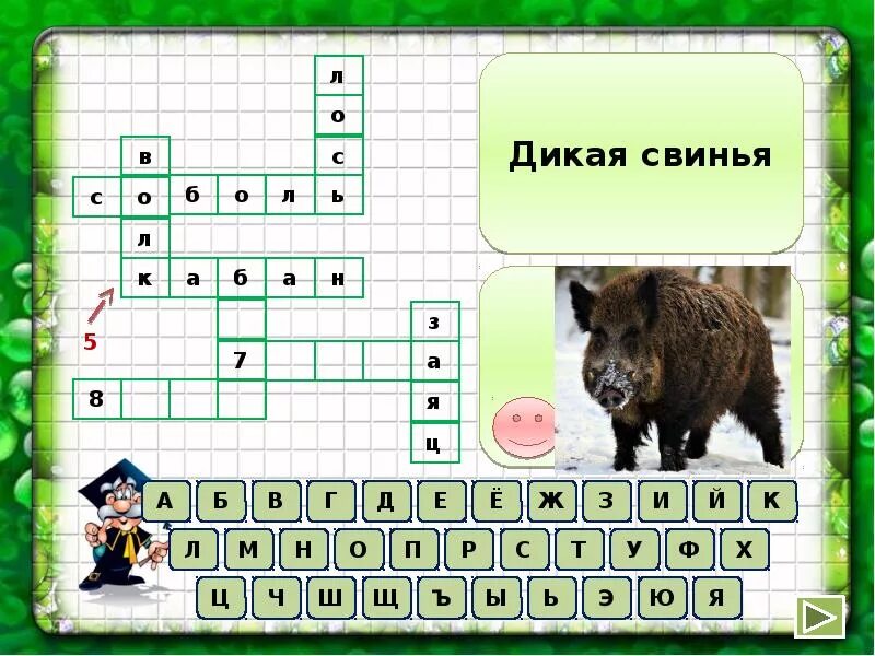 Охота где окружается зверь кроссворд. Кроссворд про животных. Кроссворд по теме животные леса. Кроссворд на тему Лесные животные. Кроссворд про диких животных.